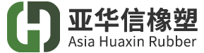 淄博亚华信橡塑有限责任公司